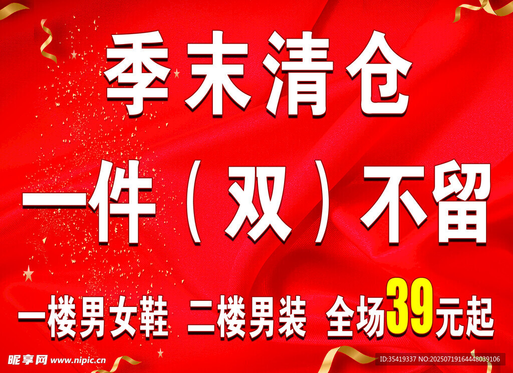 季末清倉(cāng)男女鞋襪大促銷
