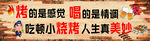 燒烤標語