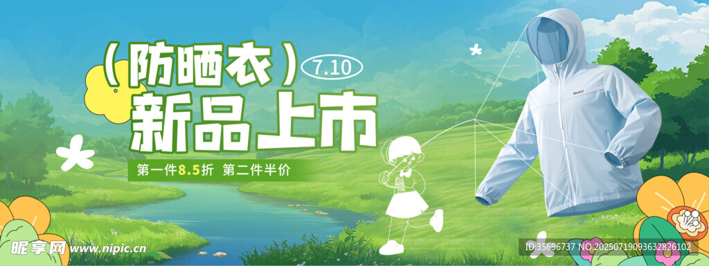 夏季防曬衣新品發(fā)布