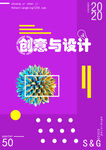  創(chuàng)意與設(shè)計(jì)