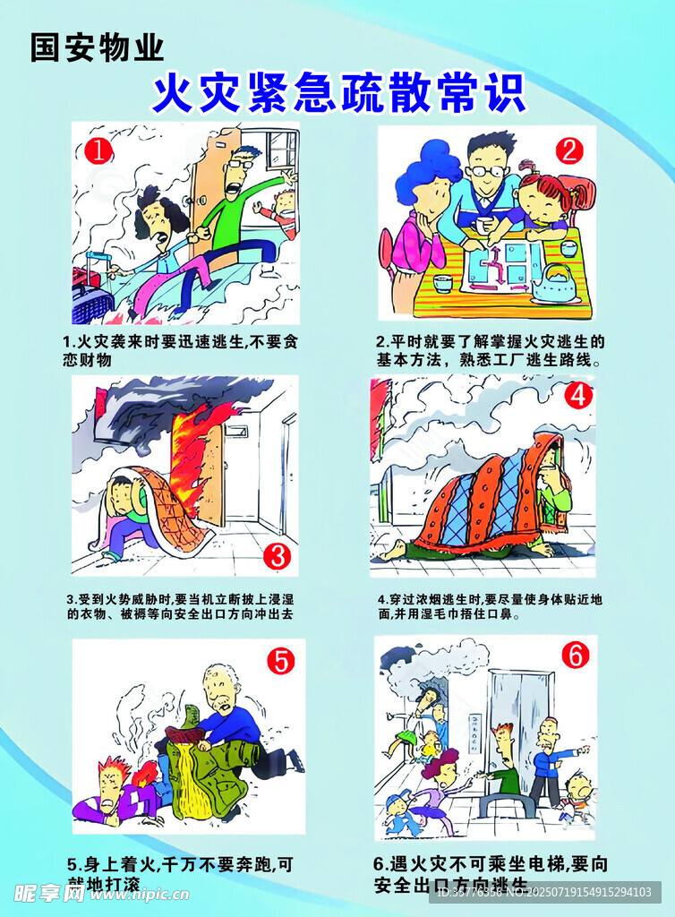 火災(zāi)逃生疏散示意圖