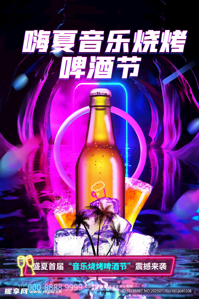 嗨夏音樂燒烤啤酒節(jié)現(xiàn)場