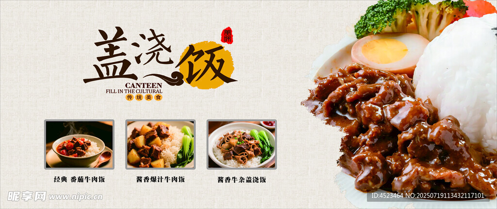 美味蓋澆飯