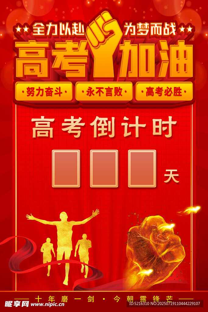沖刺高考金牌陪跑海報(bào)