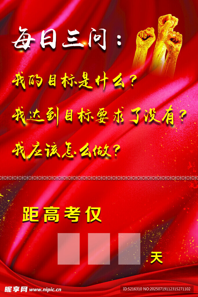 每日三問 高考倒計(jì)時(shí)