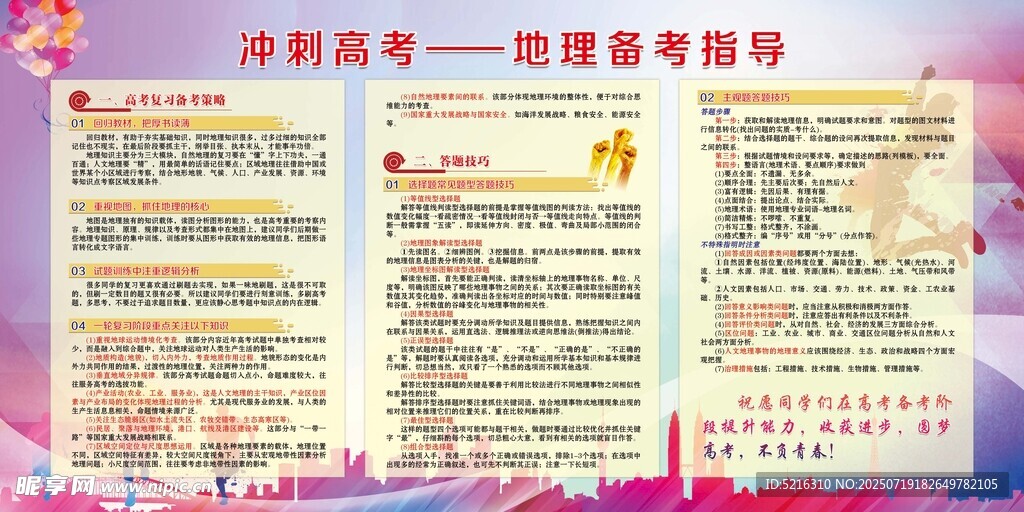 沖刺高考 地理備考策略