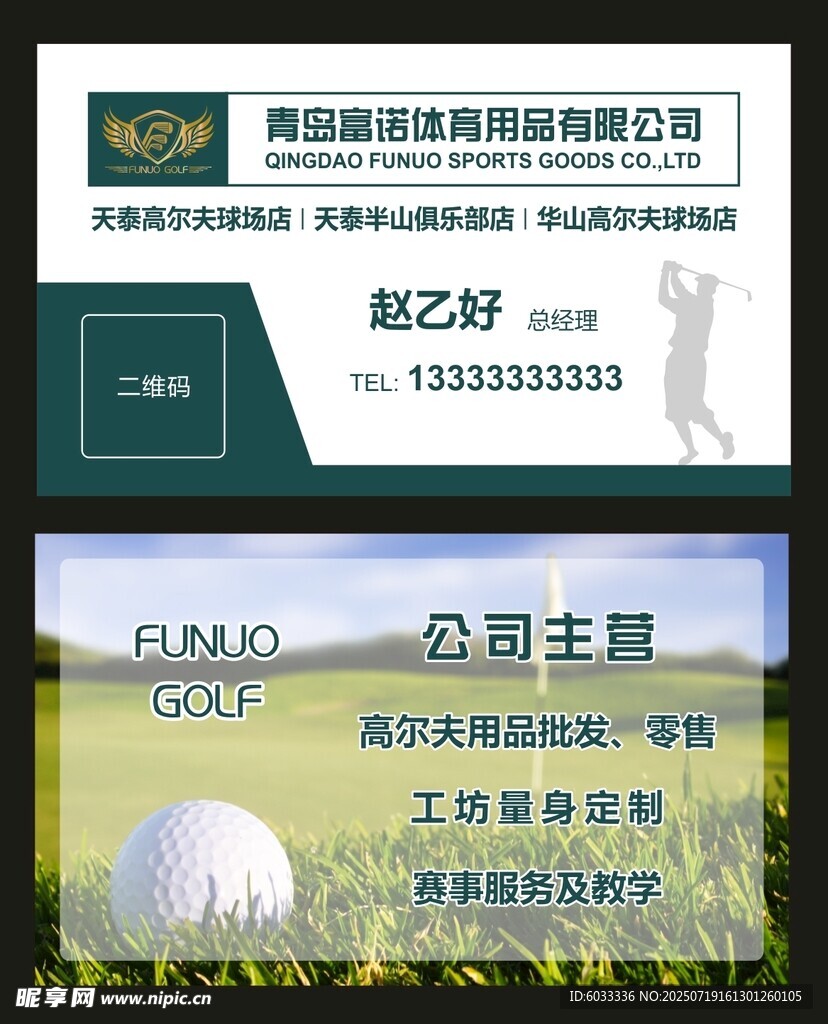 高爾夫名片
