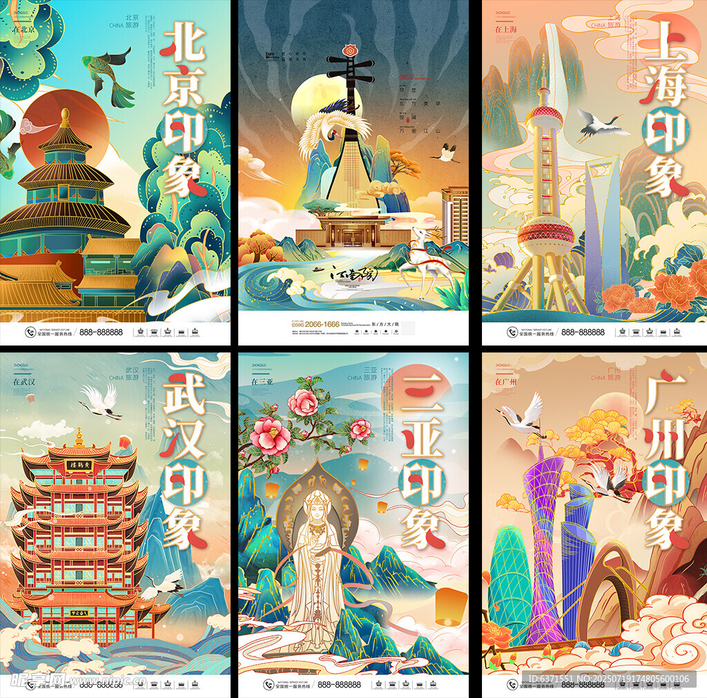 城市 地標(biāo)插畫海報(bào)