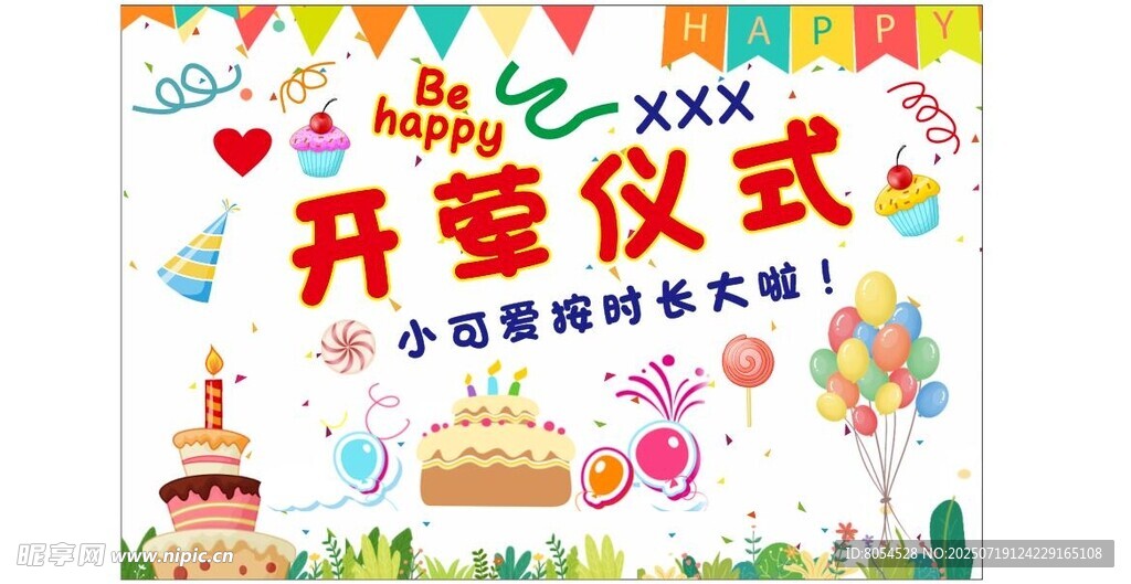 開葷儀式掛布