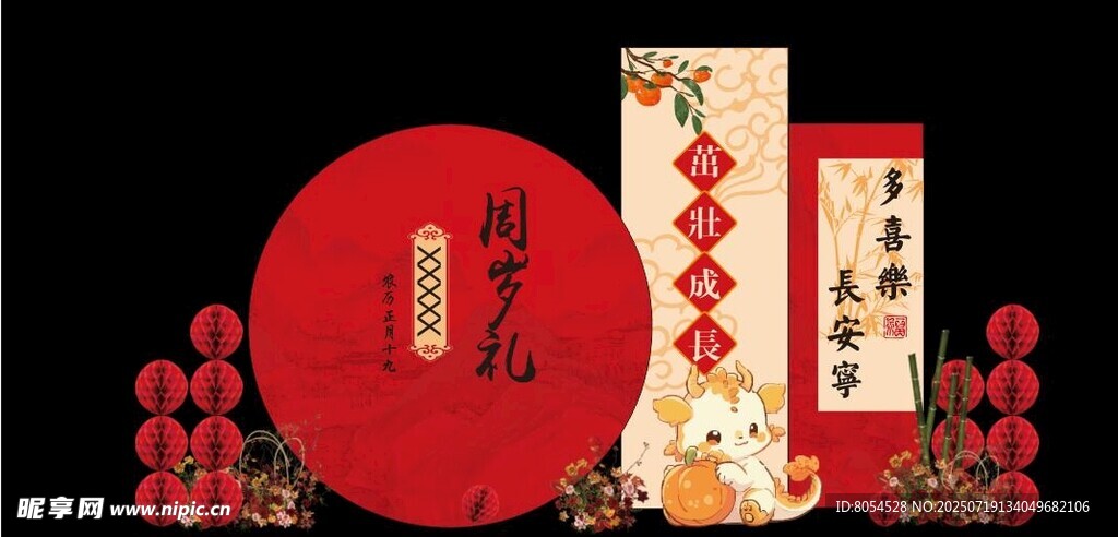 周歲禮