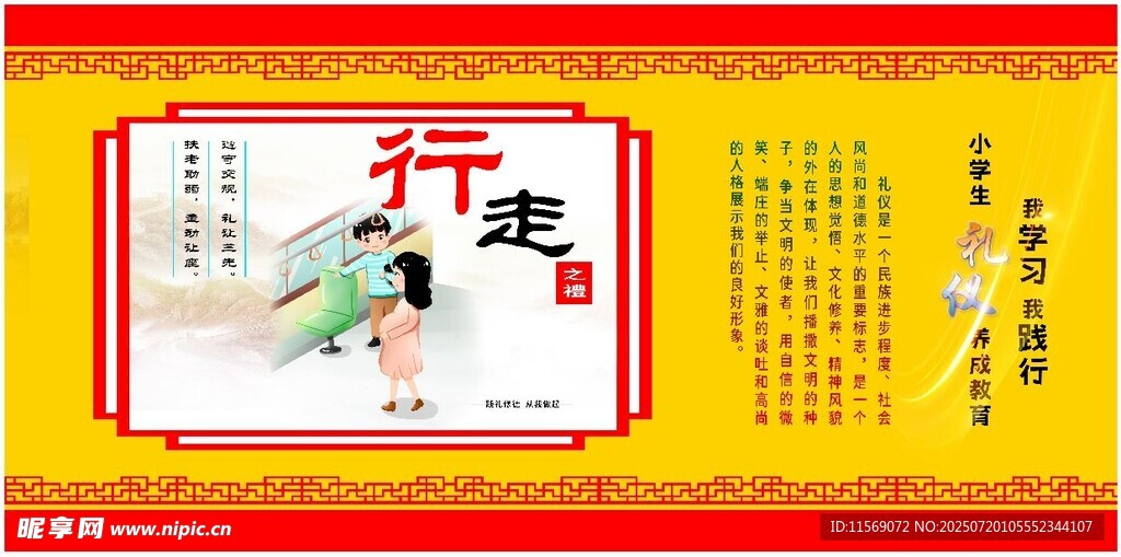 小學(xué)生禮儀