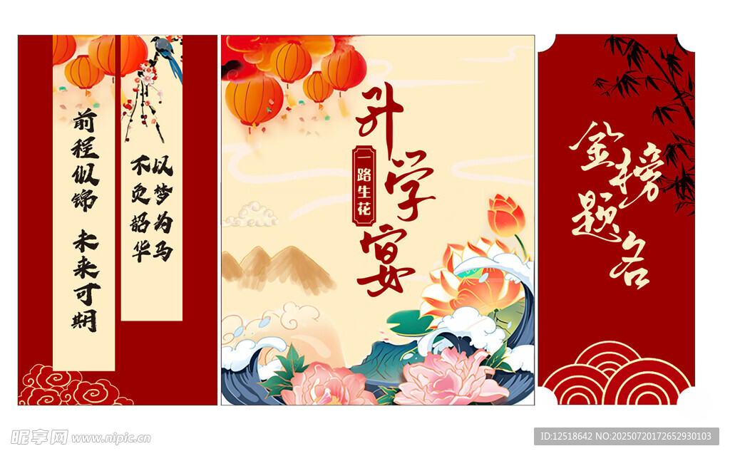 升學宴