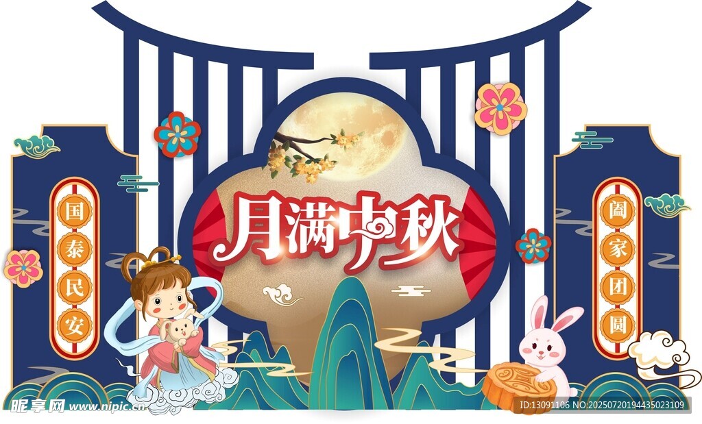 中秋主題裝飾場(chǎng)景