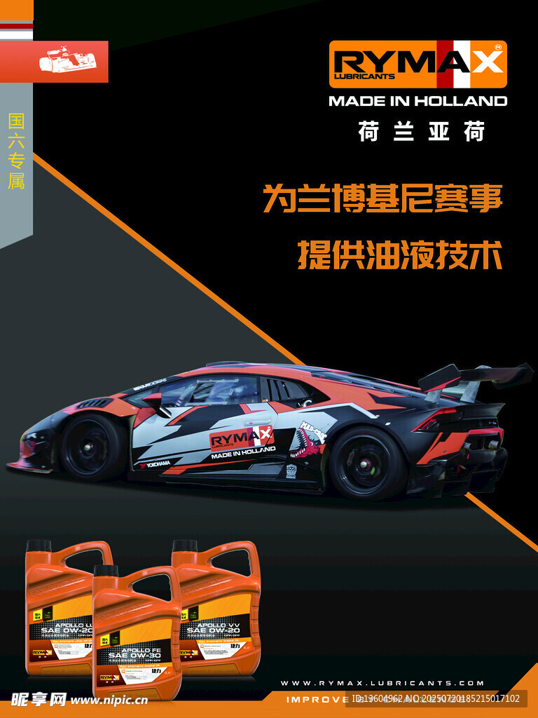 亞荷機(jī)油 蘭博基尼