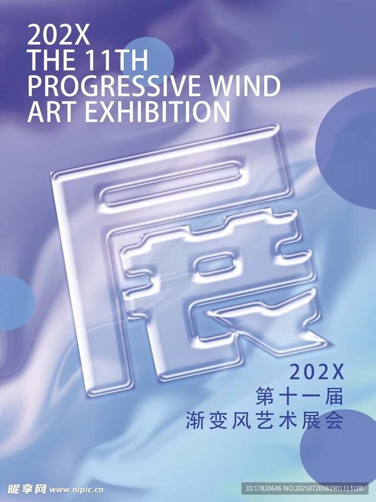 2024漸進(jìn)風(fēng)藝術(shù)展覽預(yù)告