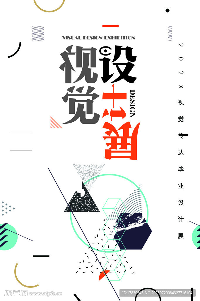 創(chuàng)意視覺設計藝術海報