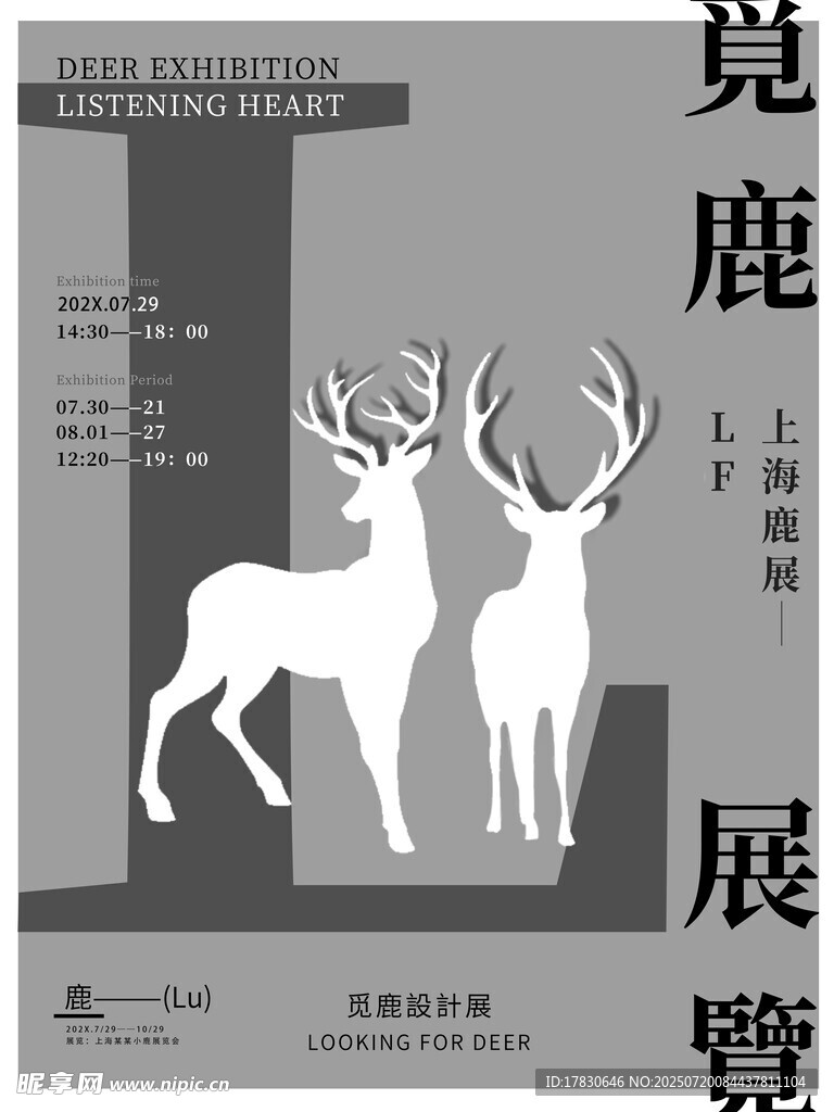 麋鹿剪影藝術(shù)展示海報(bào)