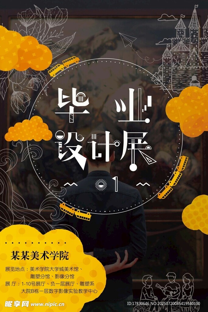 畢業(yè)設(shè)計展宣傳海報