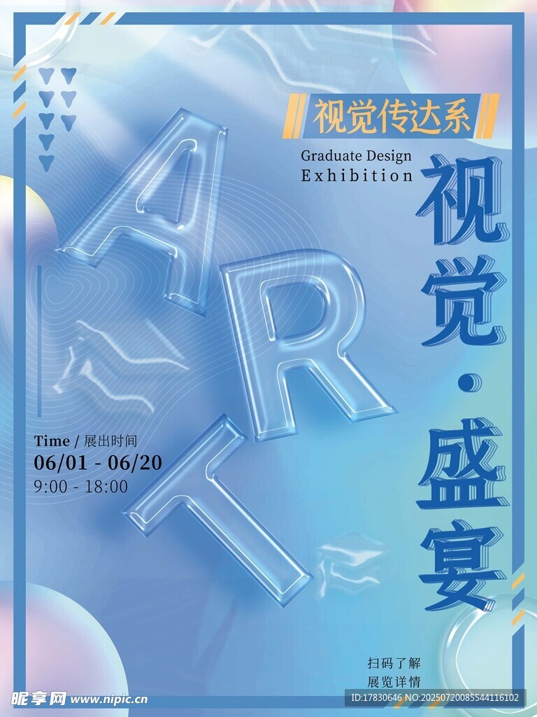 視覺藝術(shù)盛宴宣傳海報(bào)