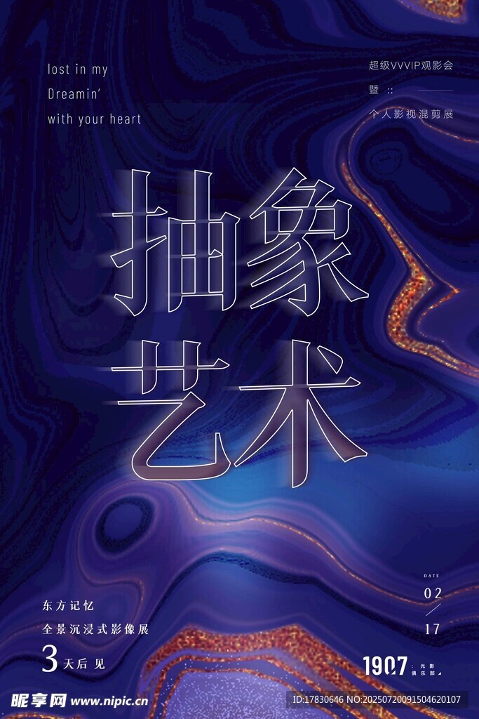 抽象藝術(shù)視覺(jué)盛宴