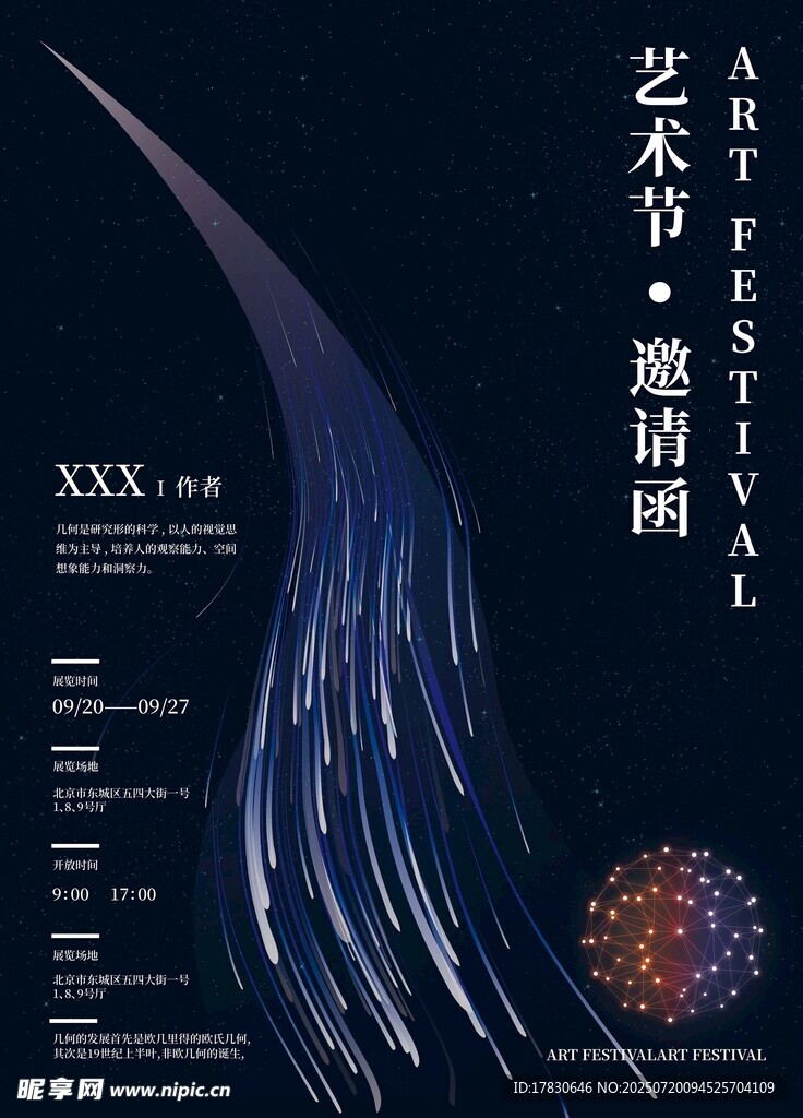 藝術(shù)邀請(qǐng)函設(shè)計(jì)模板