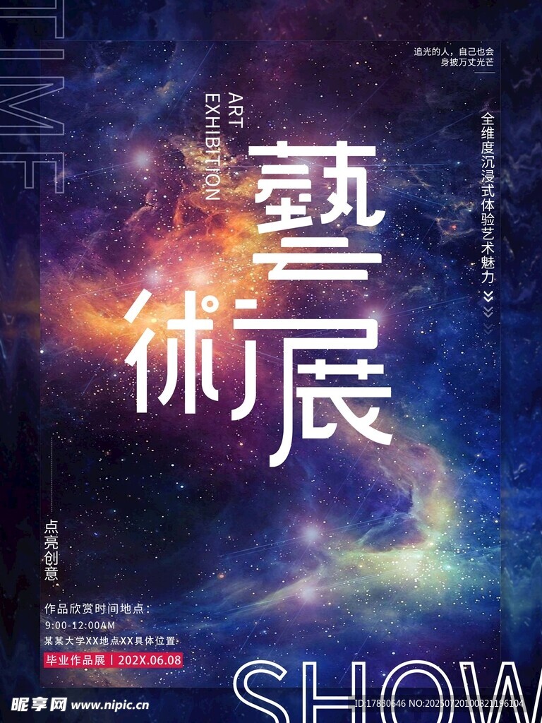 藝術(shù)體展海報