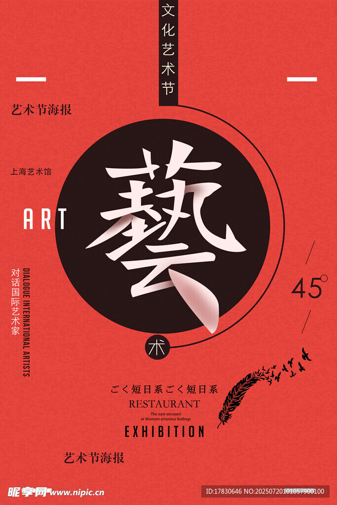中式藝術(shù)主題海報設(shè)計