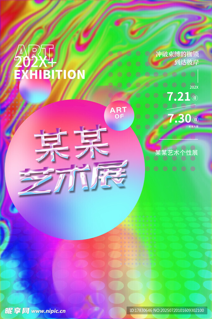 某某炫彩多維度活動(dòng)海報(bào)