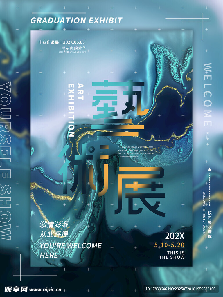 夢幻山川藝術(shù)展海報