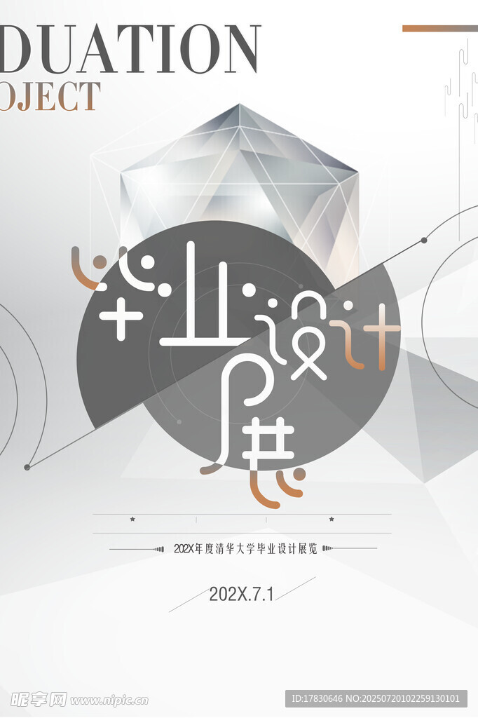 畢業(yè)季幾何風(fēng)格藝術(shù)海報(bào)