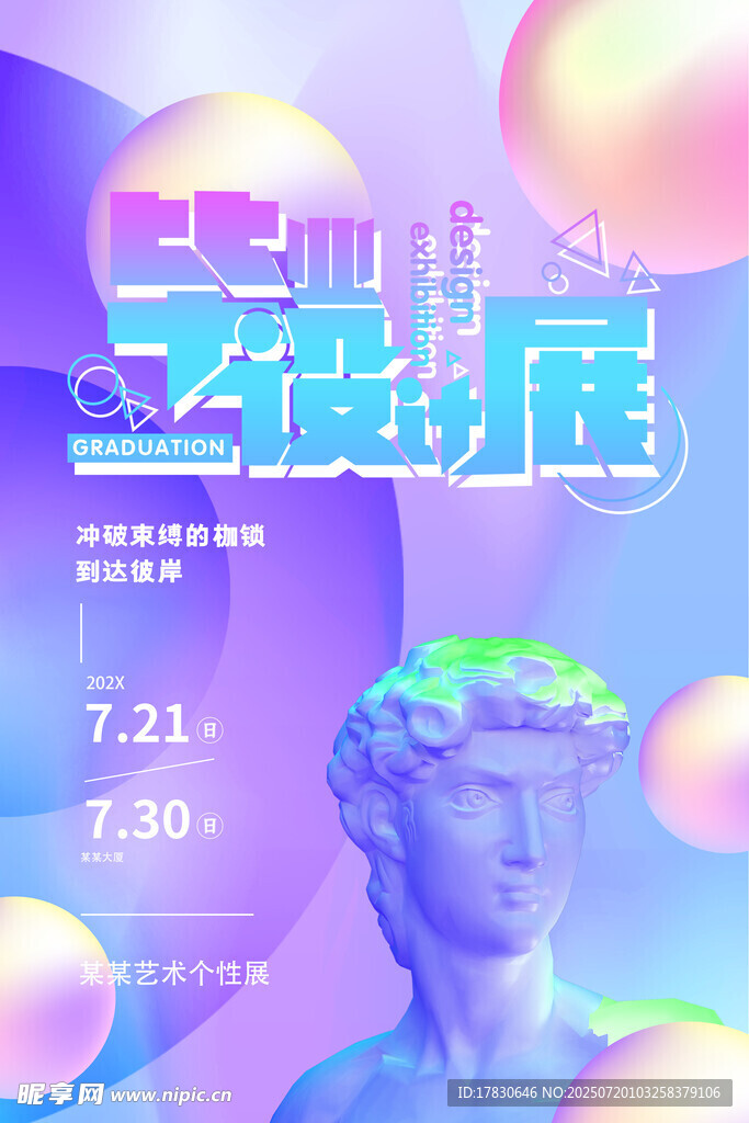 立體幻趣展