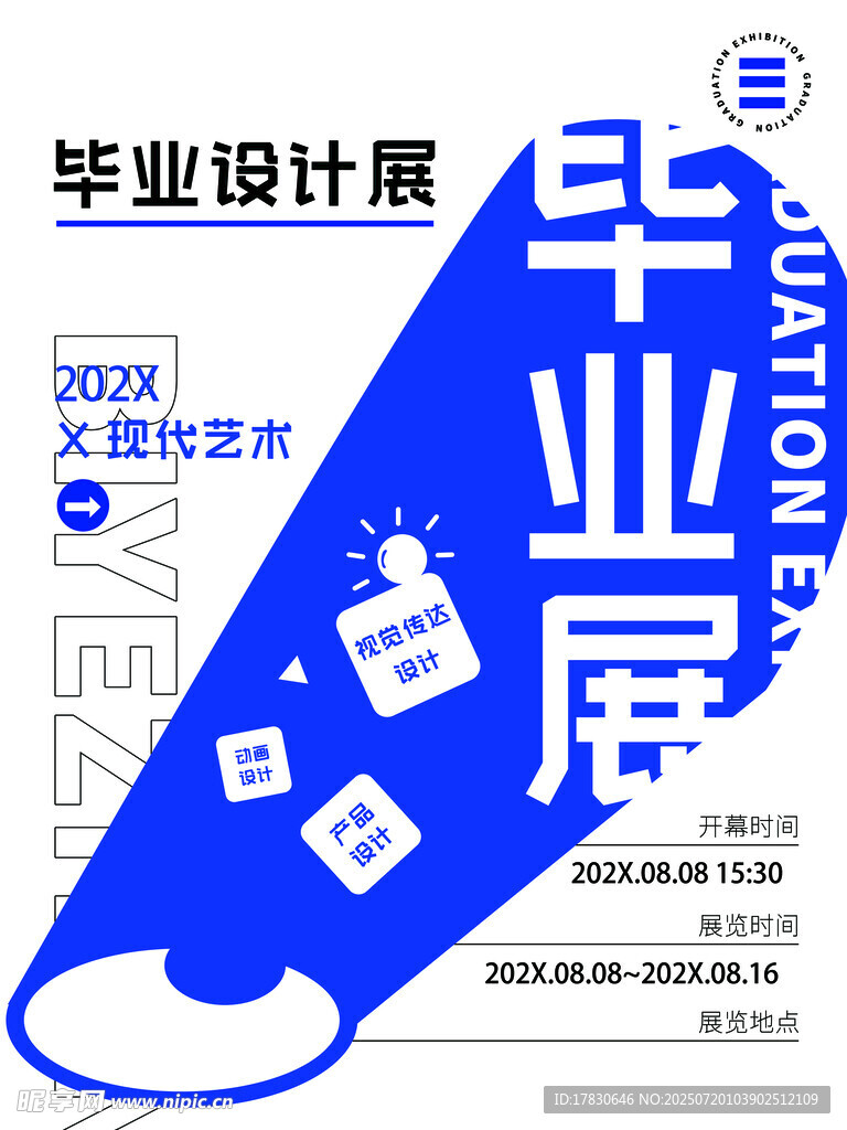 畢業(yè)設計展宣傳海報