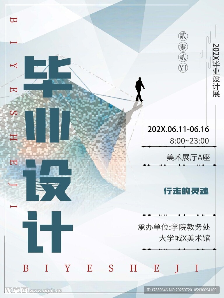 畢業(yè)設(shè)計(jì)宣傳海報(bào)