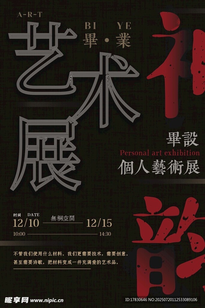 單人海報(bào)藝術(shù)個(gè)展預(yù)告