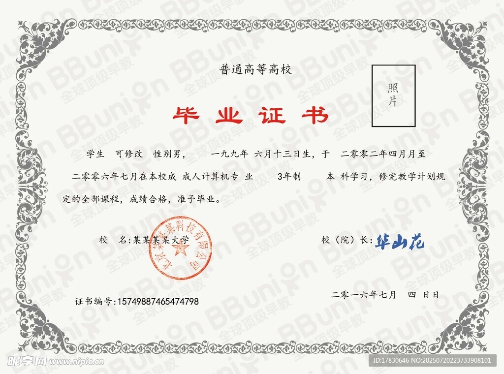 畢業(yè)證書展示