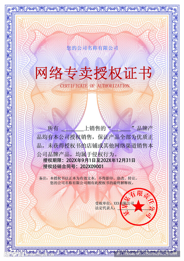 網(wǎng)絡(luò)專家授權(quán)證書(shū)