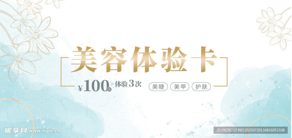 美容體驗卡宣傳圖