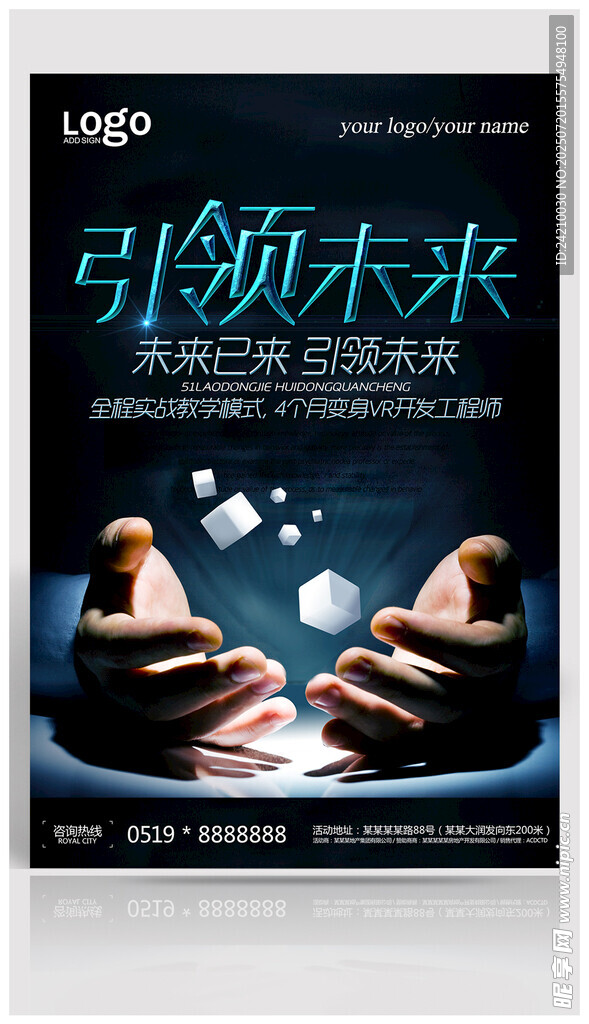 黑色科技海報(bào)