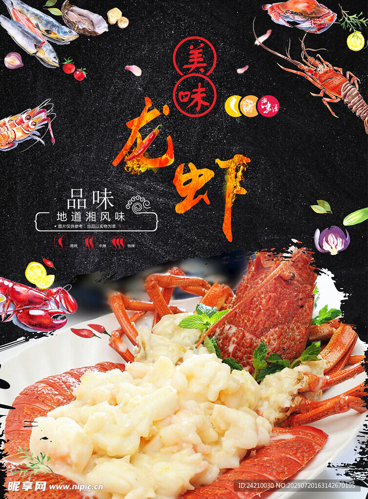 美味龍蝦海報