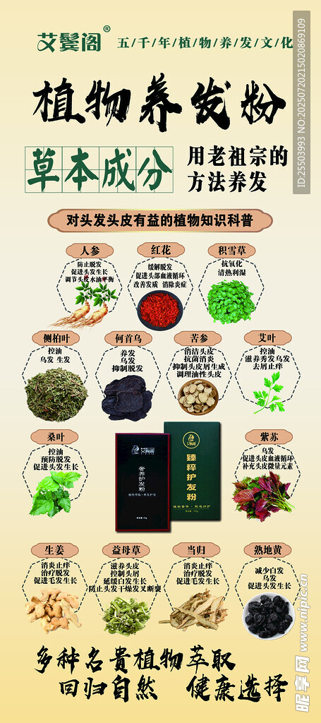 植物養(yǎng)發(fā)粉草本成分