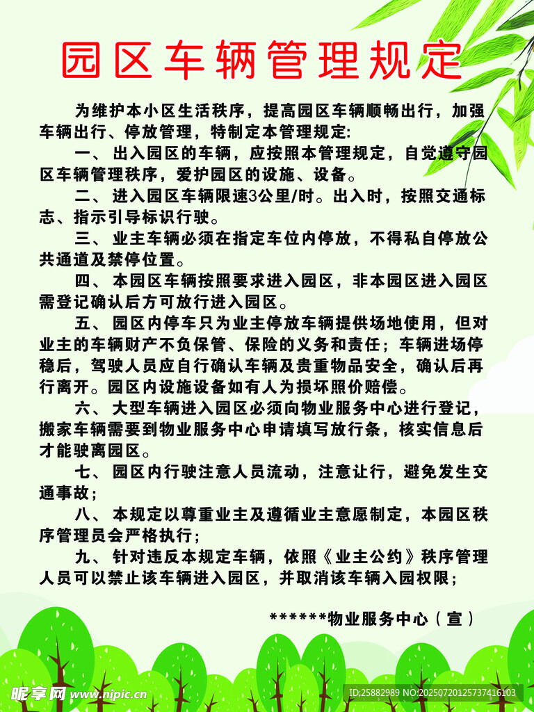 園區(qū)車輛管理規(guī)定