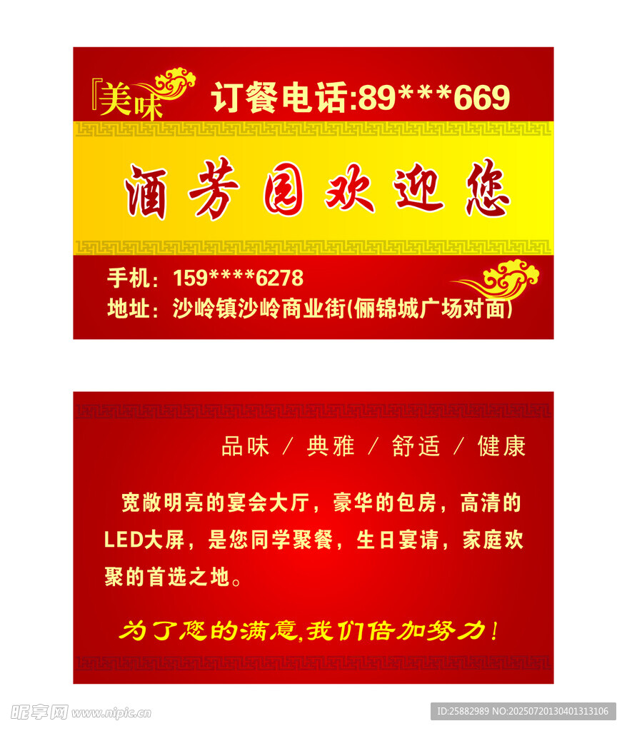酒店名片訂餐卡