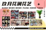 玖月花澗花藝宣傳海報
