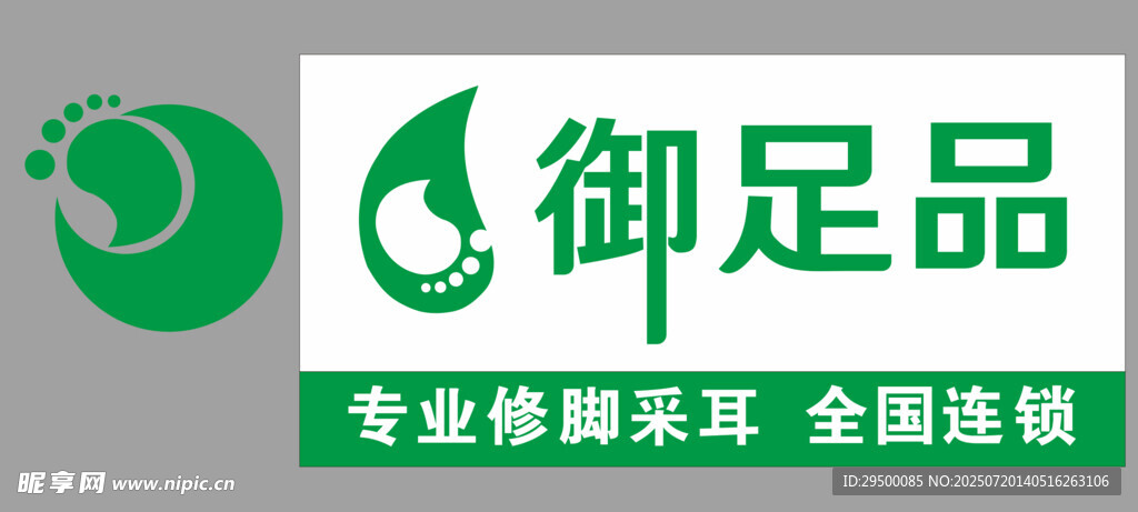 玉足