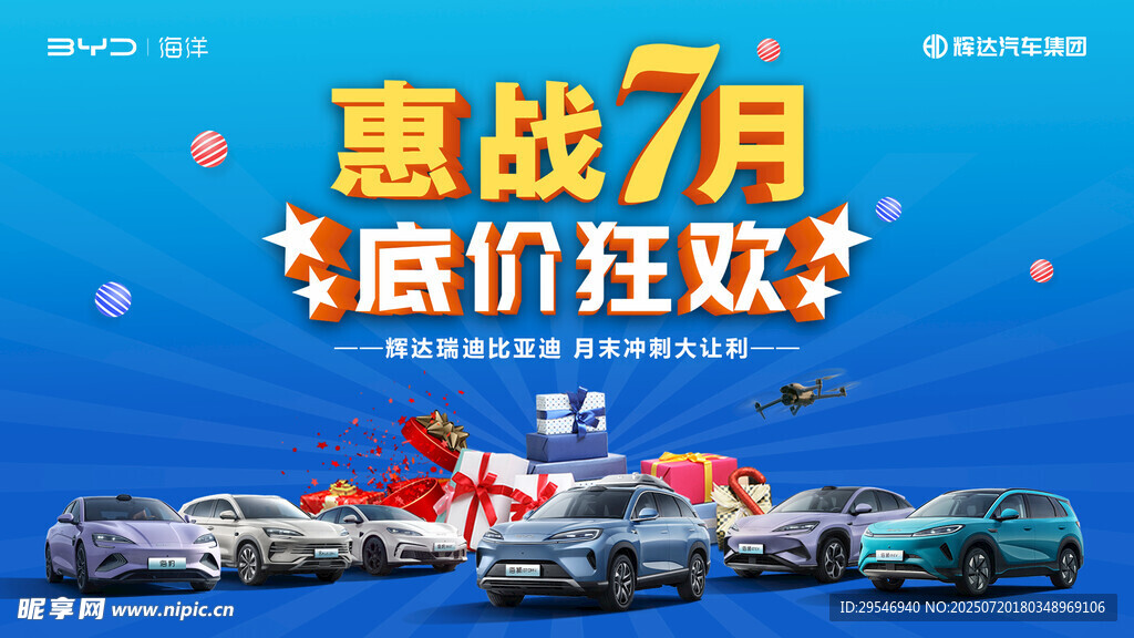比亞迪 7月 促銷 惠戰(zhàn) 底價