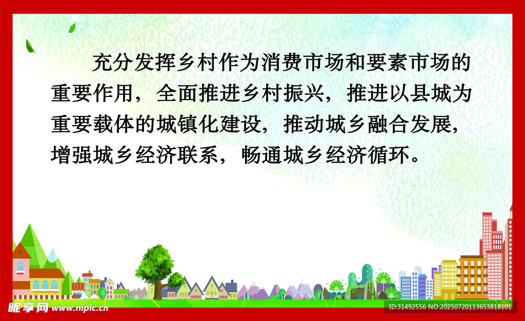 鄉(xiāng)村振興