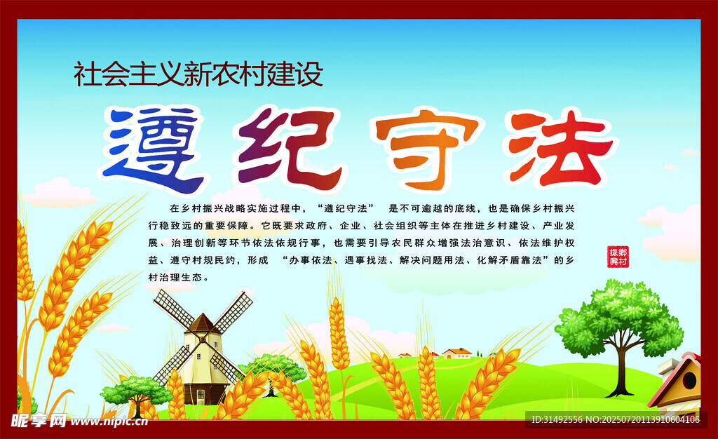 鄉(xiāng)村振興