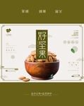 堅果產(chǎn)品包裝