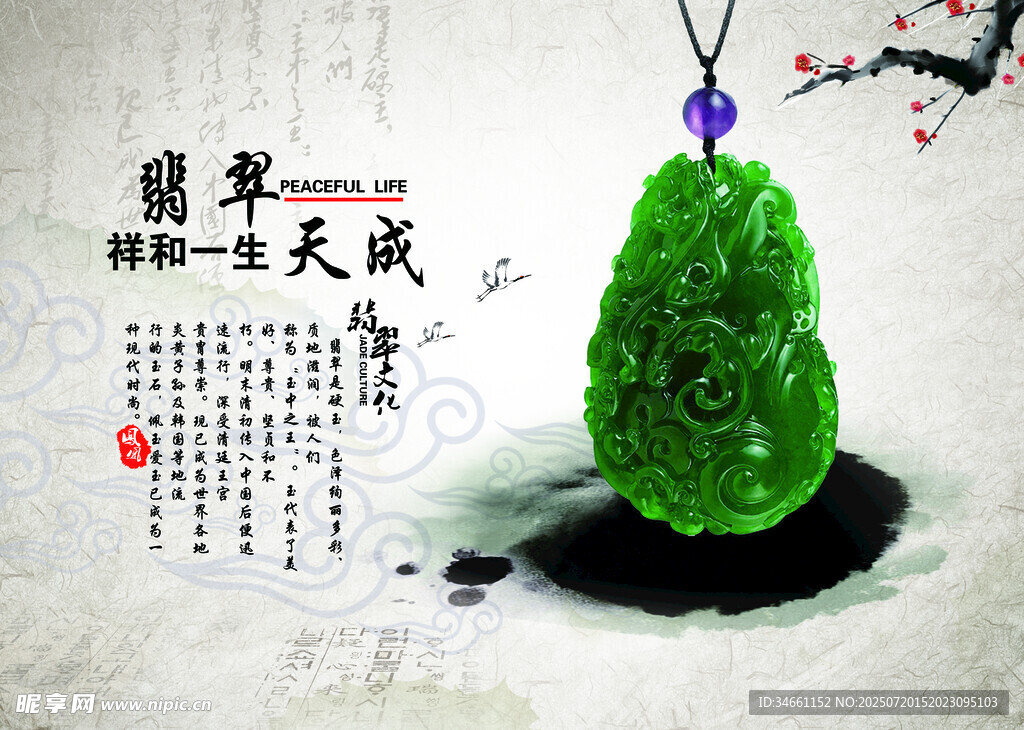 翠綠玉雕掛件