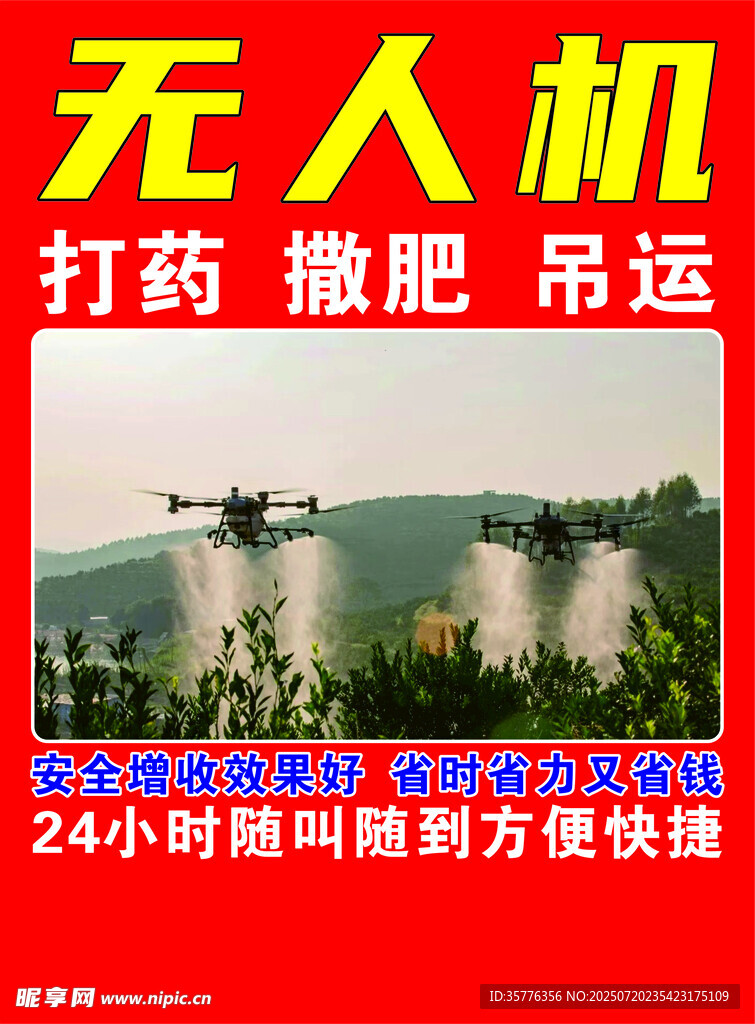 無人機多功能農(nóng)業(yè)作業(yè)幫手